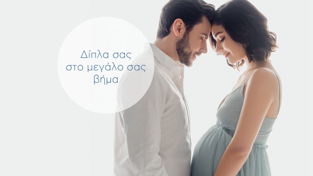 δίπλα σας στο μεγάλο σας βήμα